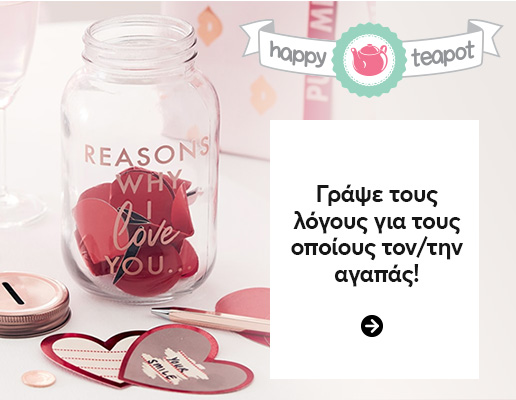 Ρομαντικά δώρα Αγίου Βαλεντίνου από Happy Tea Pot, βάζο με χαρτάκια καρδιές για να γράψεις τους λόγους που τον/την αγαπάς